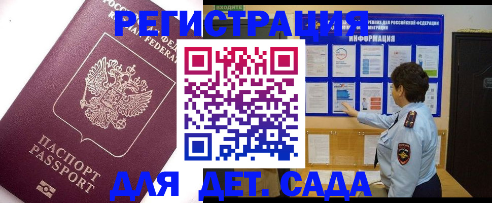 временная регистрация купить в Магнитогорске