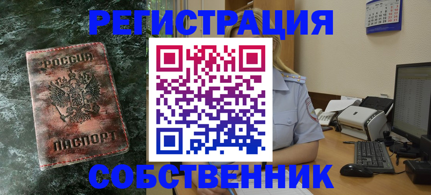 временная регистрация собственник в Магнитогорске