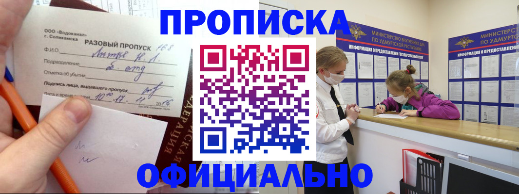 прописка для работы в Магнитогорске