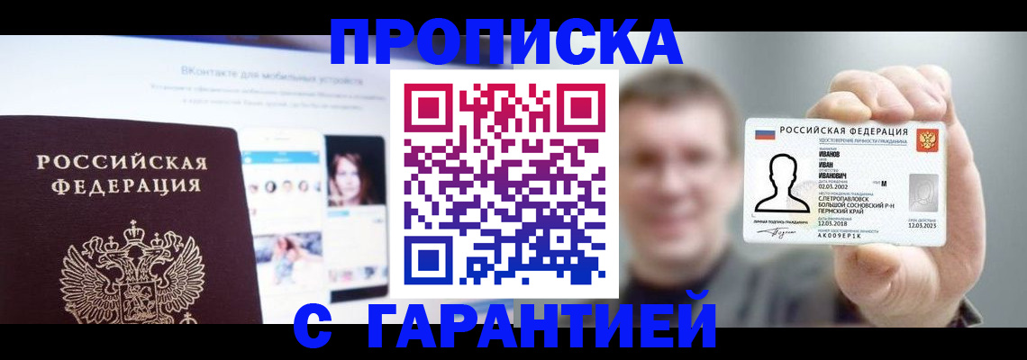 временная регистрация купить в Магнитогорске