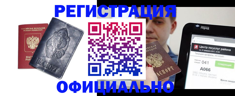 временная регистрация законно в Магнитогорске