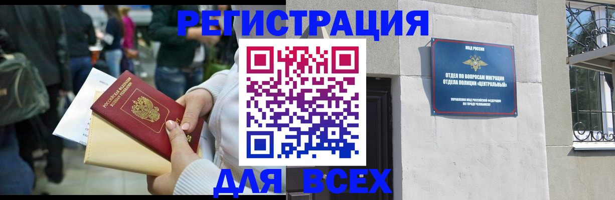 прописка 2025 в Магнитогорске