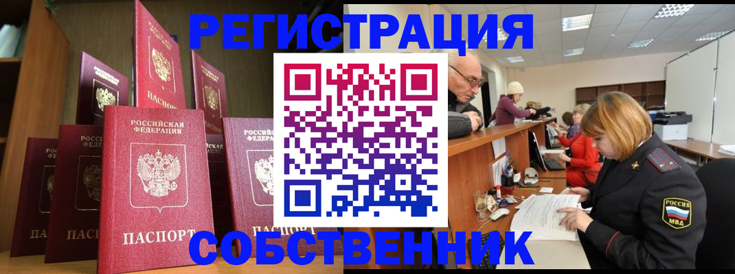 прописка регистрация в Магнитогорске